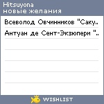 My Wishlist - hitsuyona