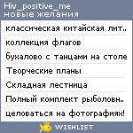 My Wishlist - hiv_positive_me