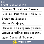 My Wishlist - hix