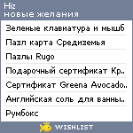 My Wishlist - hiz