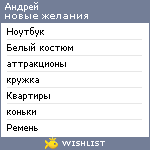 My Wishlist - hizhnjakov