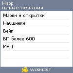 My Wishlist - hizop