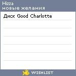 My Wishlist - hizza