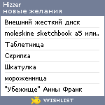 My Wishlist - hizzer