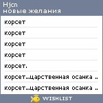 My Wishlist - hjcn