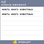 My Wishlist - hjf