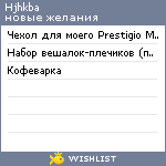 My Wishlist - hjhkba