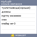 My Wishlist - hjvfyjd9
