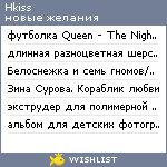 My Wishlist - hkiss