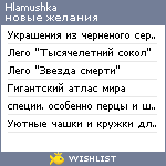 My Wishlist - hlamushka