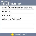 My Wishlist - hlapusya