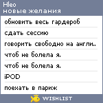 My Wishlist - hleo