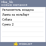 My Wishlist - hloe_hlo
