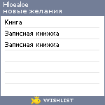 My Wishlist - hloealoe