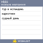 My Wishlist - hlokk