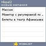 My Wishlist - hlopa12