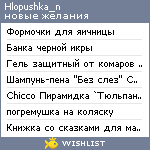 My Wishlist - hlopushka_n