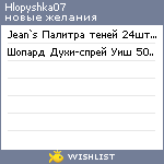 My Wishlist - hlopyshka07