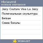 My Wishlist - hlorianatrid