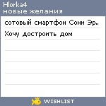 My Wishlist - hlorka4