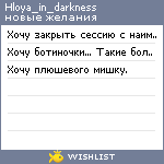 My Wishlist - hloya_in_darkness