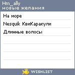 My Wishlist - hm_ally