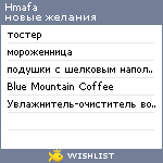 My Wishlist - hmafa