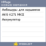 My Wishlist - hmage