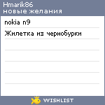 My Wishlist - hmarik86