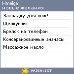 My Wishlist - hmelga