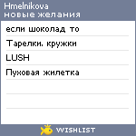 My Wishlist - hmelnikova