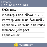 My Wishlist - hmorly