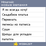 My Wishlist - hmurovic