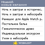 My Wishlist - hnuewish