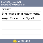 My Wishlist - ho4noi_kowmar