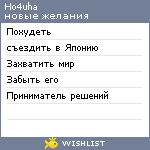 My Wishlist - ho4uha