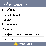 My Wishlist - ho4y