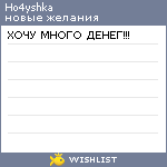 My Wishlist - ho4yshka