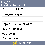 My Wishlist - ho_hol