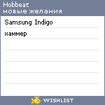 My Wishlist - hobbeat