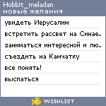 My Wishlist - hobbit_meladan