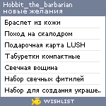 My Wishlist - hobbit_the_barbarian