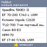 My Wishlist - hobbut