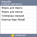 My Wishlist - hobgoblin