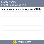 My Wishlist - hochu1996