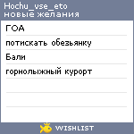 My Wishlist - hochu_vse_eto