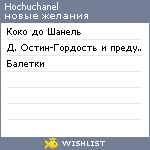 My Wishlist - hochuchanel