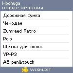 My Wishlist - hochuga