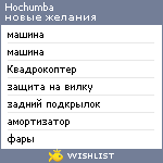 My Wishlist - hochumba