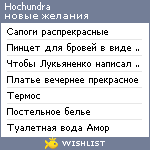 My Wishlist - hochundra